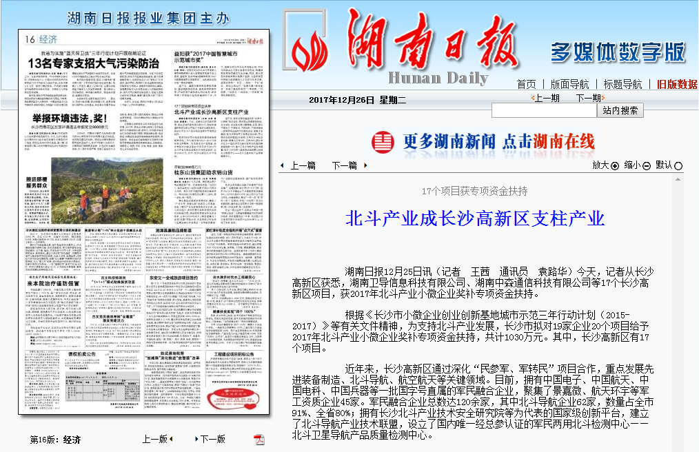 湖南日报.png